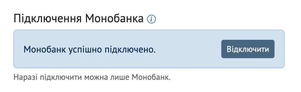 Перейдіть у розділ Налаштування і натисніть Відключити