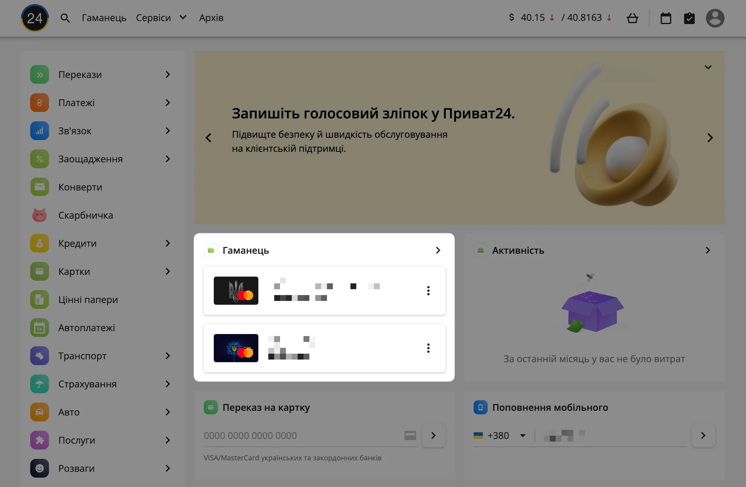 Перейдіть у потрібну кредитну картку