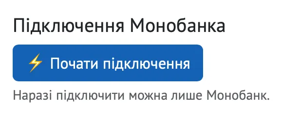 Перейдіть у розділ Налаштування і зверху сторінки натисніть Почати підключення