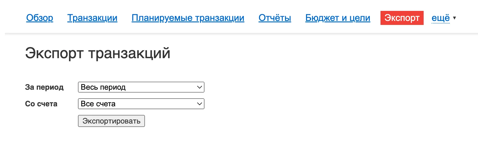 Перейдіть у розділ "Экспорт", оберіть рахунок та період